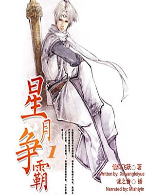 cover image of 星月争霸 1  (Fight of Moon and Star 1)